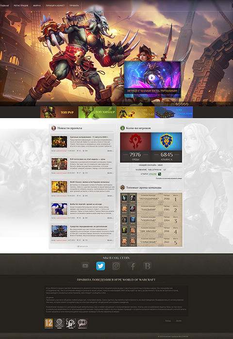 World of Warcraft Game Website Templates | Templstock.com